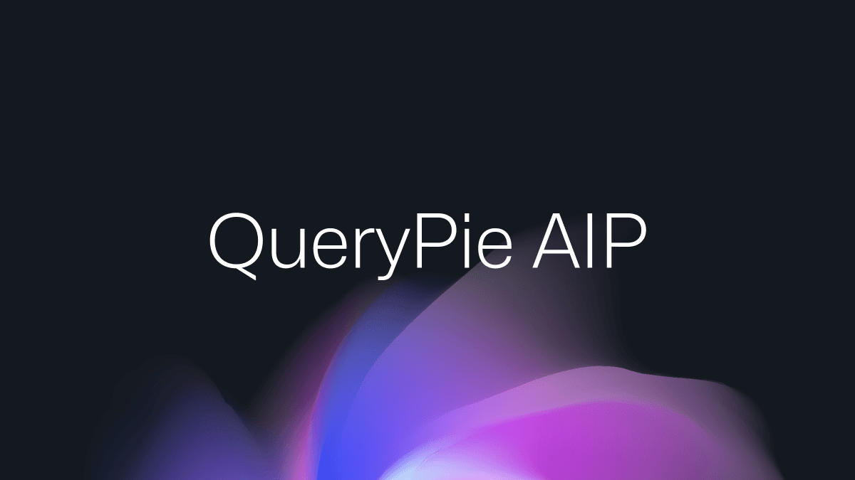 QueryPie AIP 製品紹介書