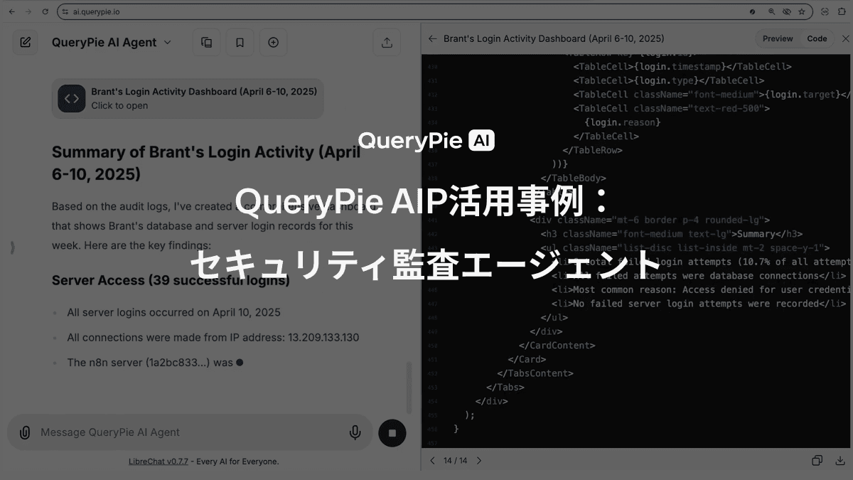 AIP活用事例：セキュリティ監査エージェント