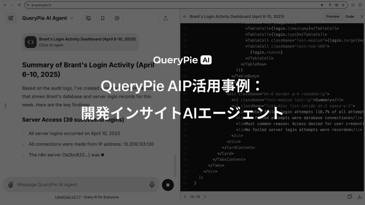 AIP活用事例： 開発インサイトAIエージェント