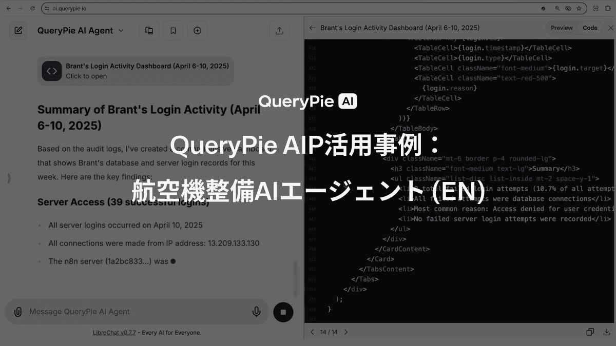AIP活用事例： 航空機整備AIエージェント