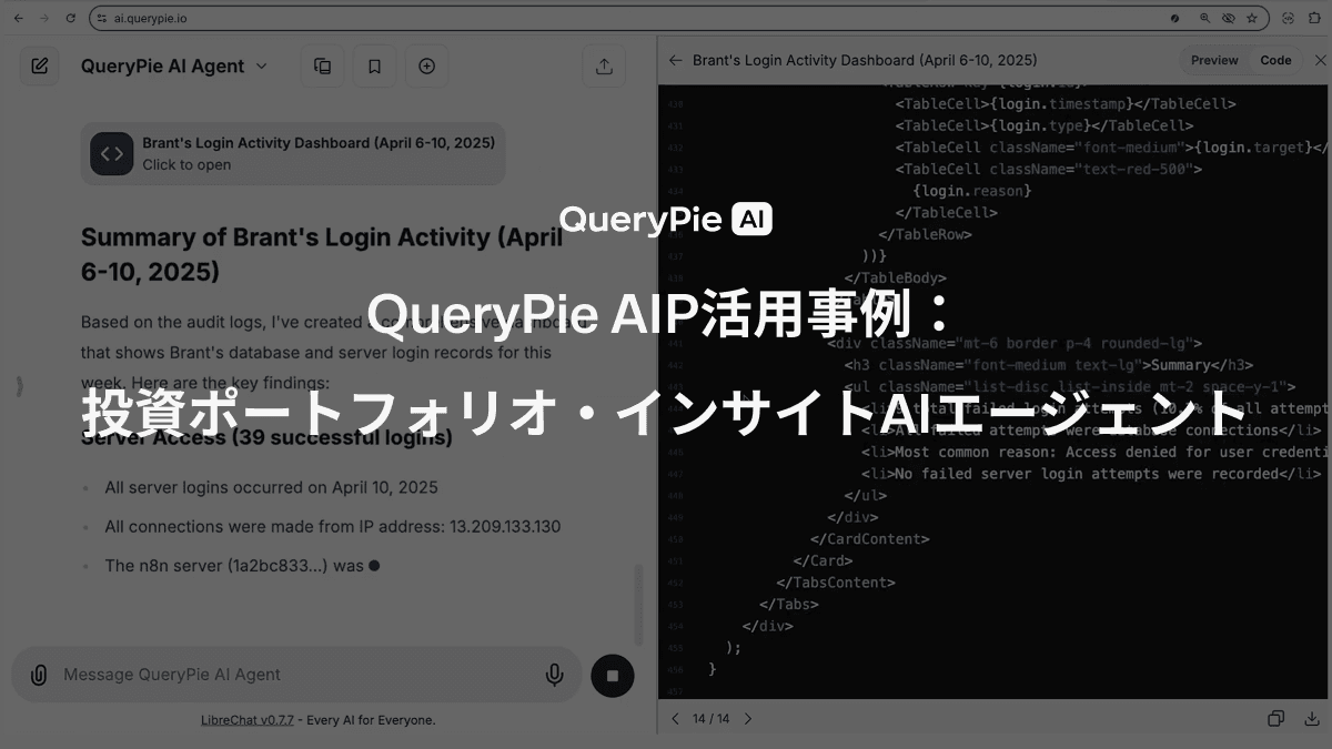 AIP活用事例： 投資ポートフォリオ・インサイトAIエージェント