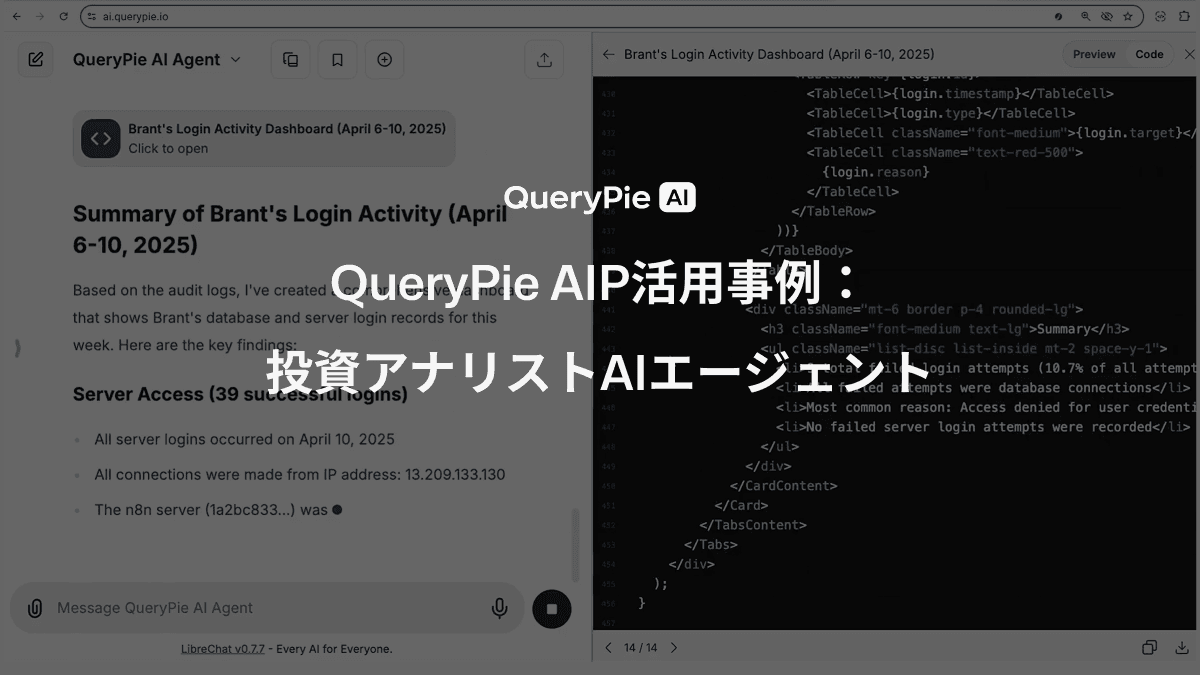 AIP活用事例： 投資アナリストAIエージェント