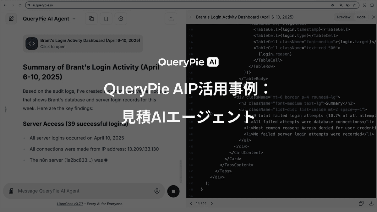 AIP活用事例： 見積AIエージェント