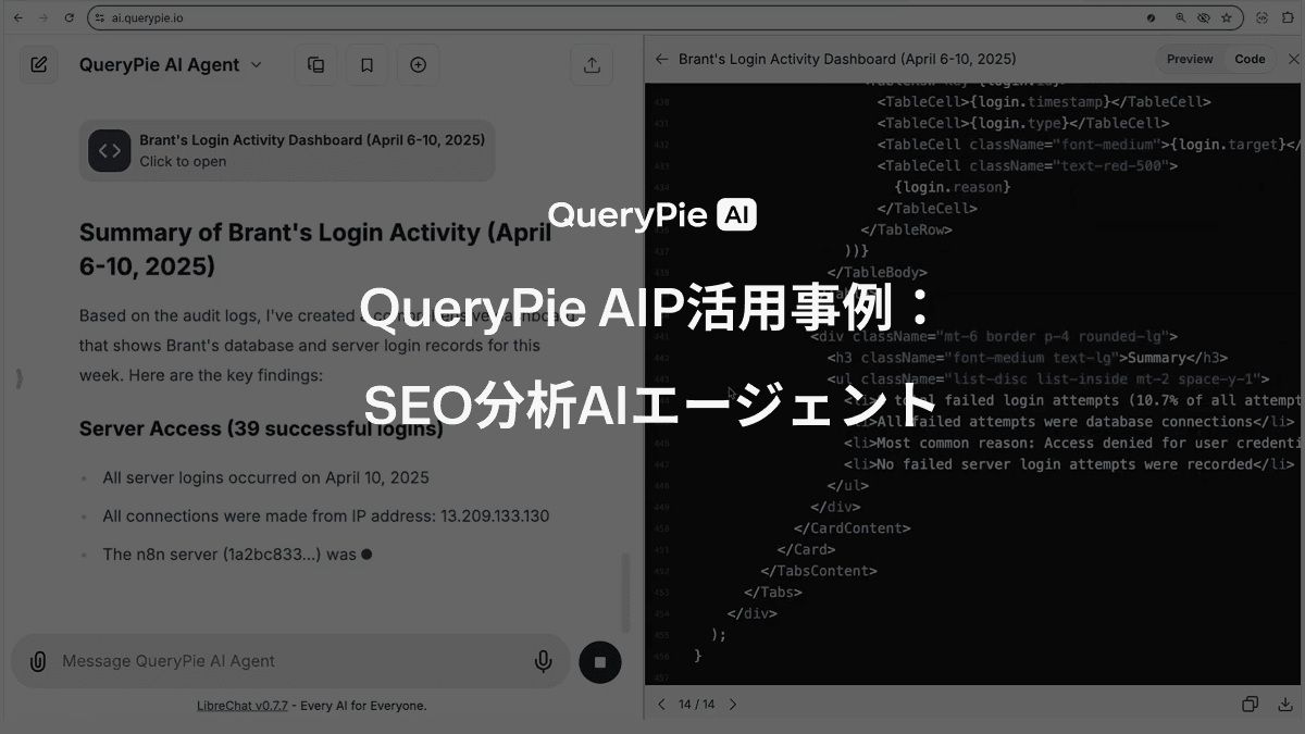 AIP活用事例： SEO分析AIエージェント