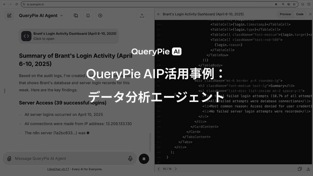 AIP活用事例：データ分析エージェント