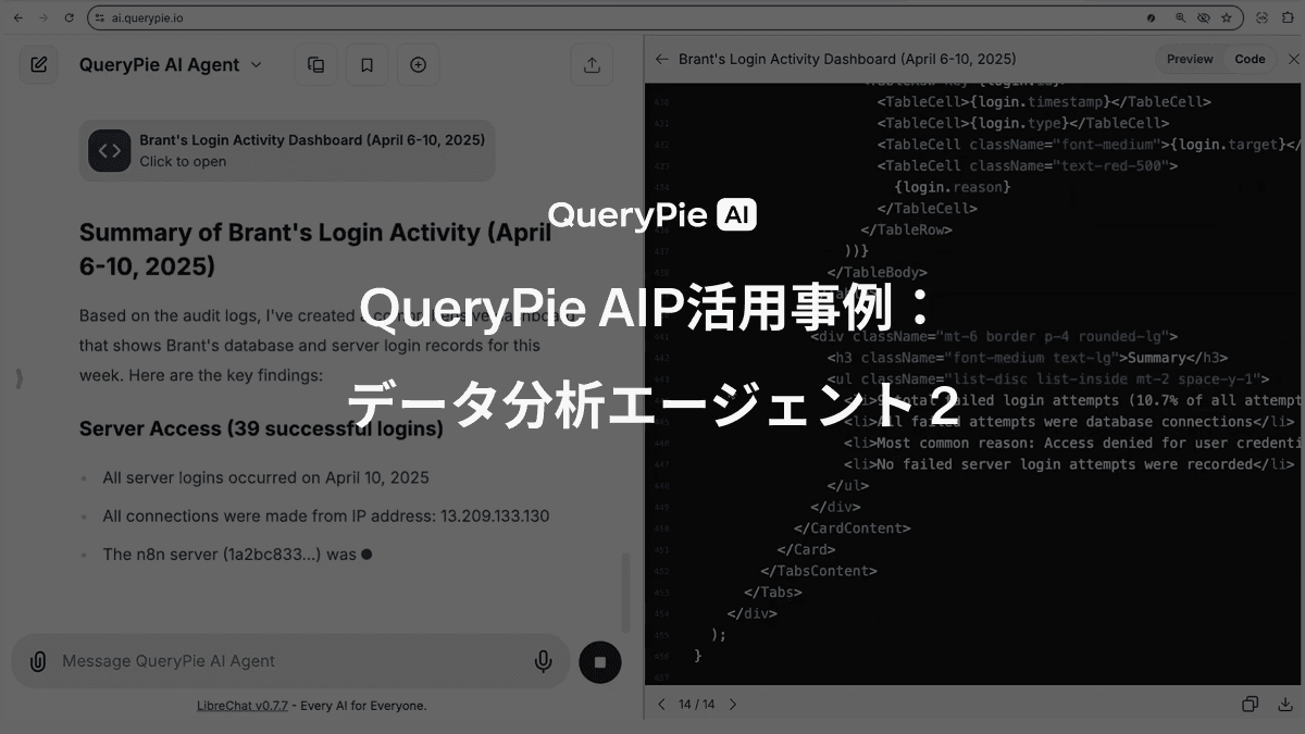 AIP活用事例：データ分析エージェント2